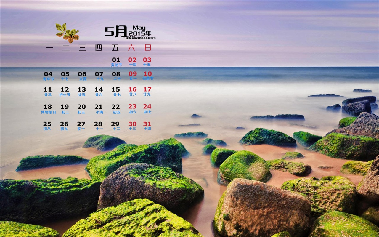 2015年5月 月历壁纸(一)2 - 1280x800