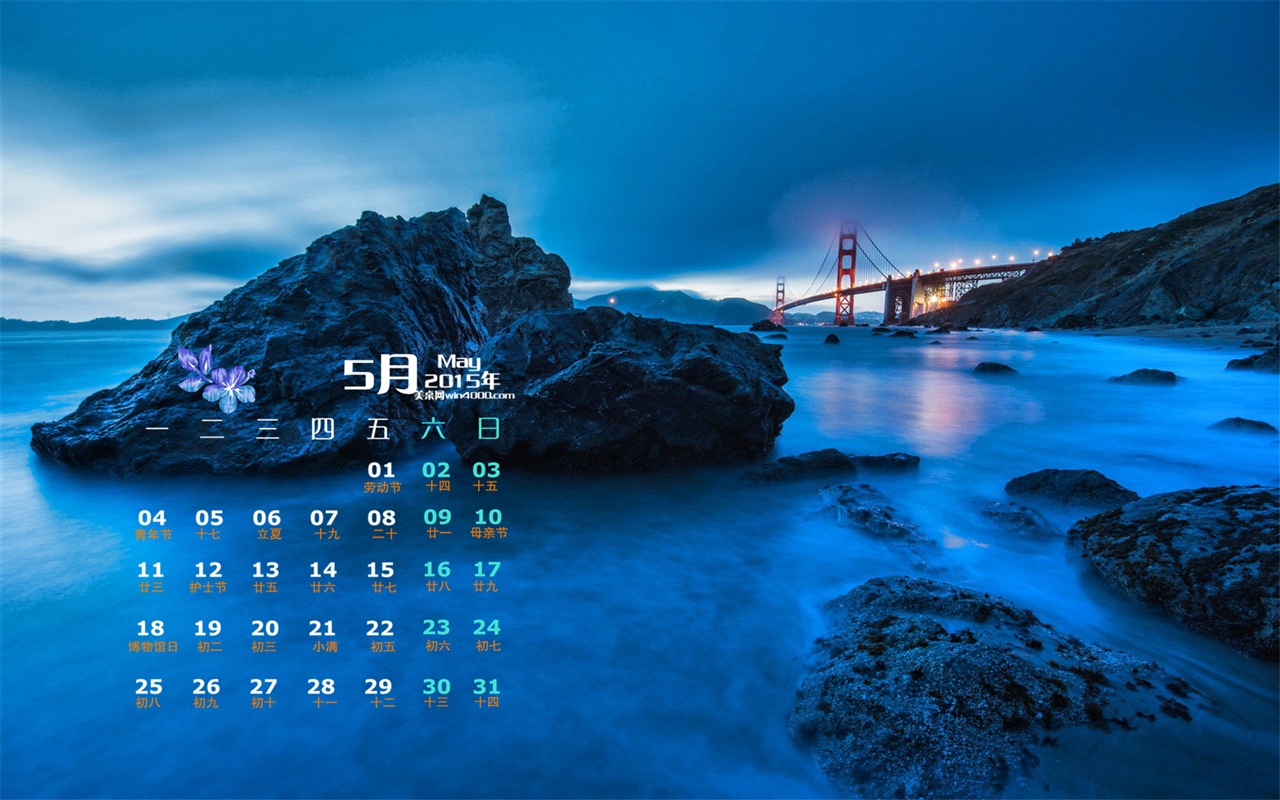 2015年5月 月历壁纸(一)19 - 1280x800