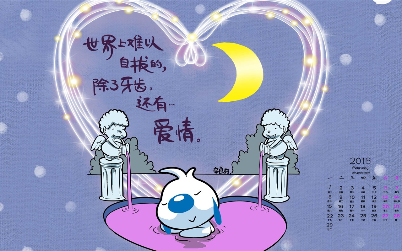 2016年2月 月曆壁紙(一) #9 - 1280x800