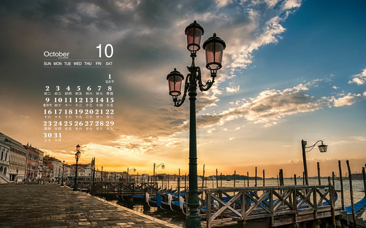 De octubre de el año 2016 fondo de pantalla de calendario (1) #12 - 1280x800