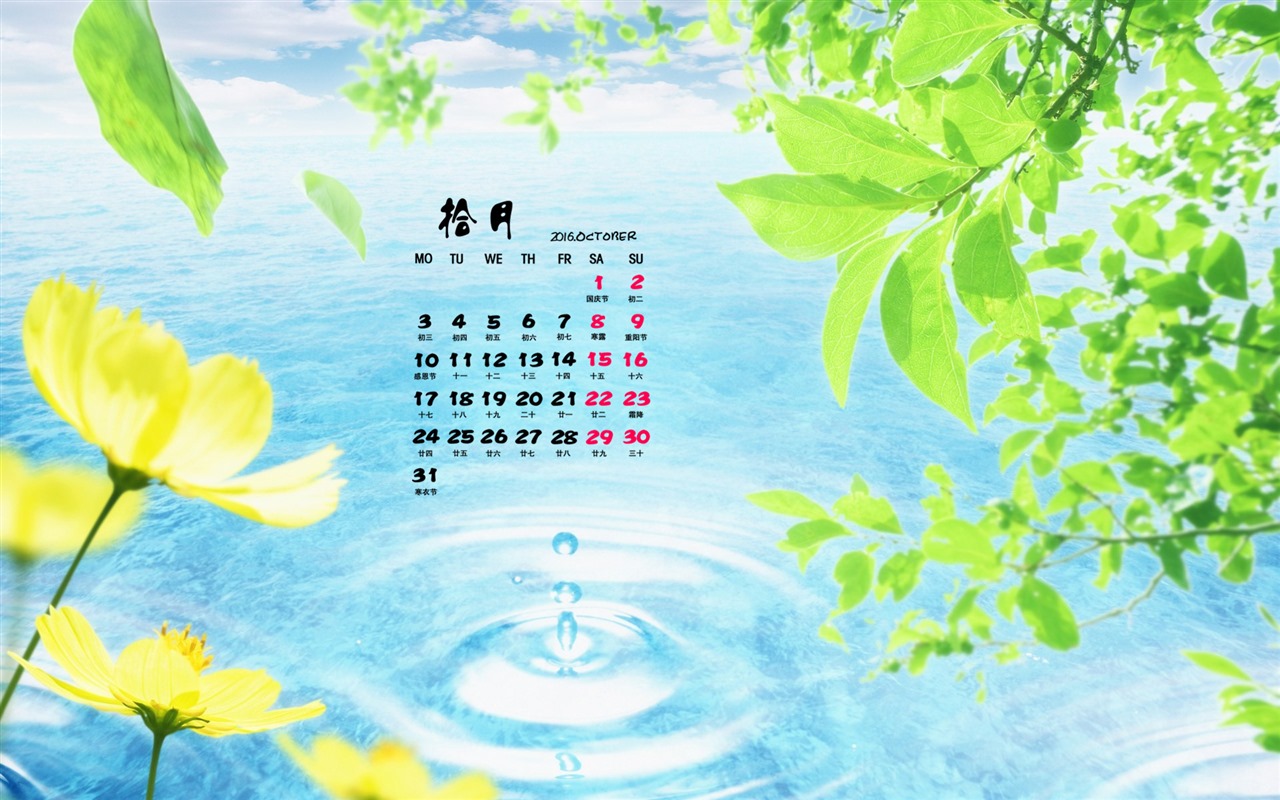 De octubre de el año 2016 fondo de pantalla de calendario (1) #19 - 1280x800