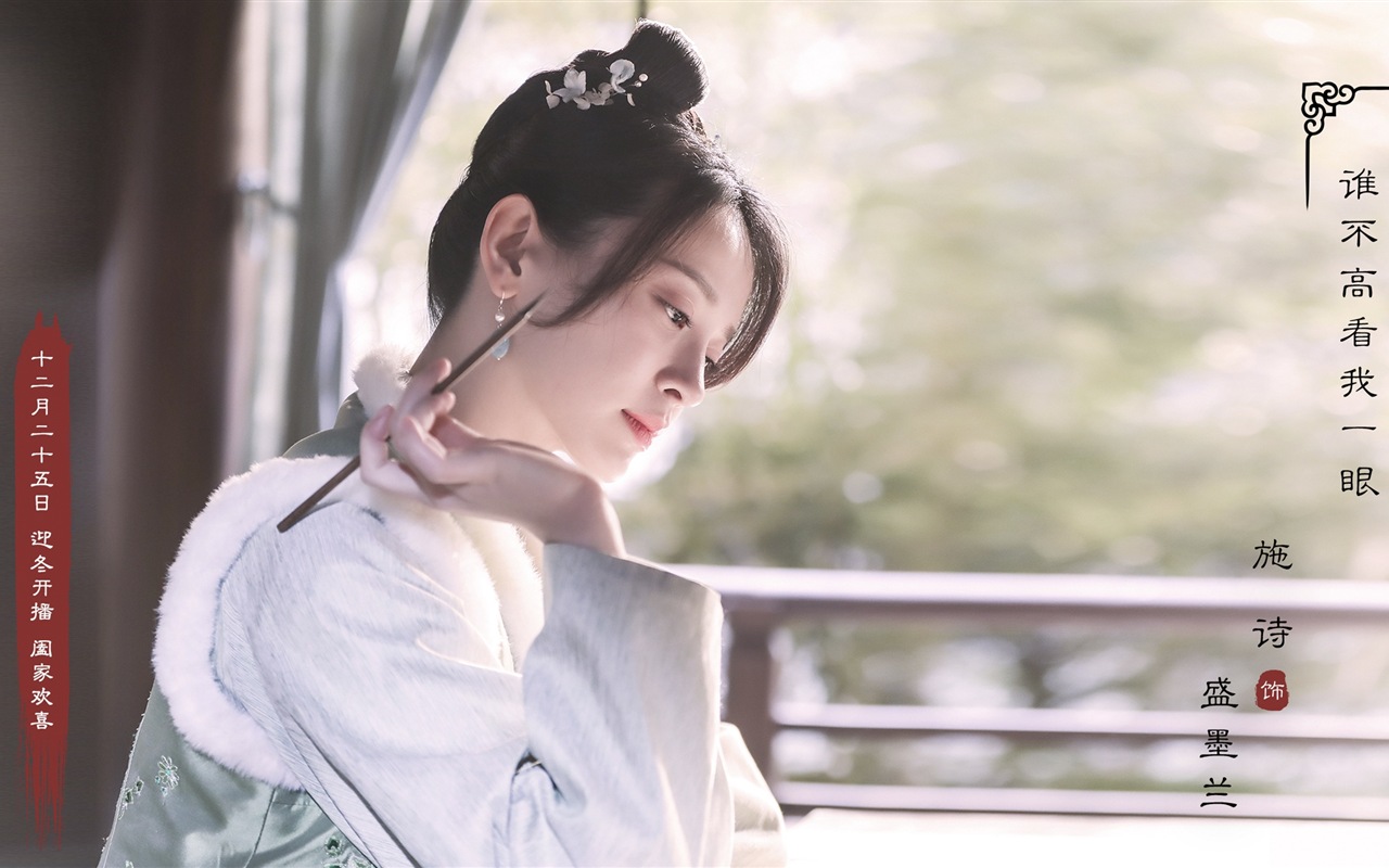 知否知否應是綠肥紅瘦 電視劇高清壁紙 #32 - 1280x800