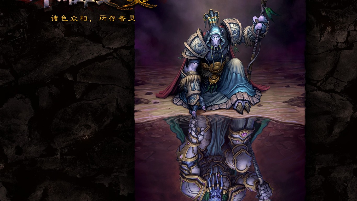 World of Warcraft: The Burning Crusade je oficiální tapetu (2) #6 - 1366x768