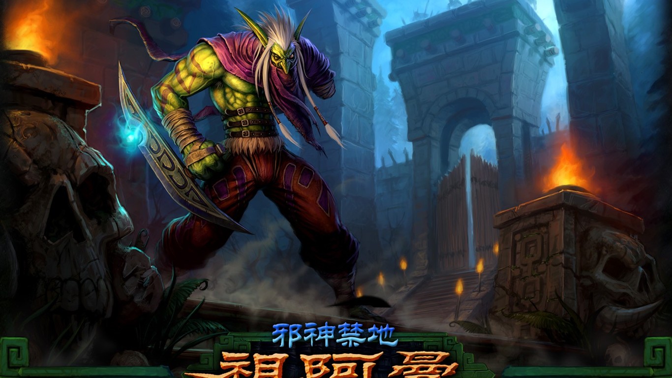 魔獸世界：燃燒的遠征官方壁紙(二) #7 - 1366x768