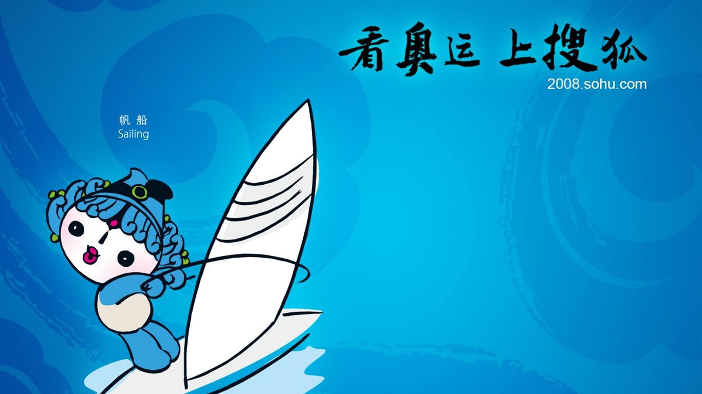 08奧運會比賽項目 福娃壁紙 #4 - 1366x768