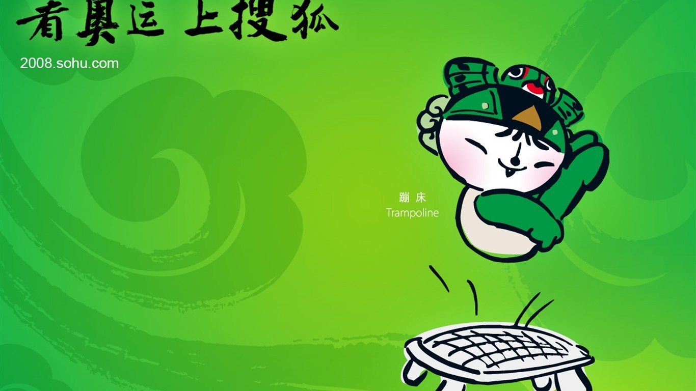 08奧運會比賽項目 福娃壁紙 #5 - 1366x768