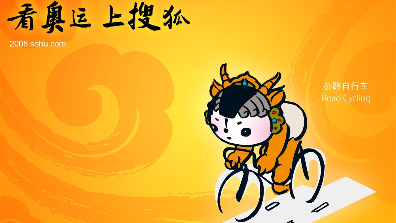 08奧運會比賽項目 福娃壁紙 #6 - 1366x768
