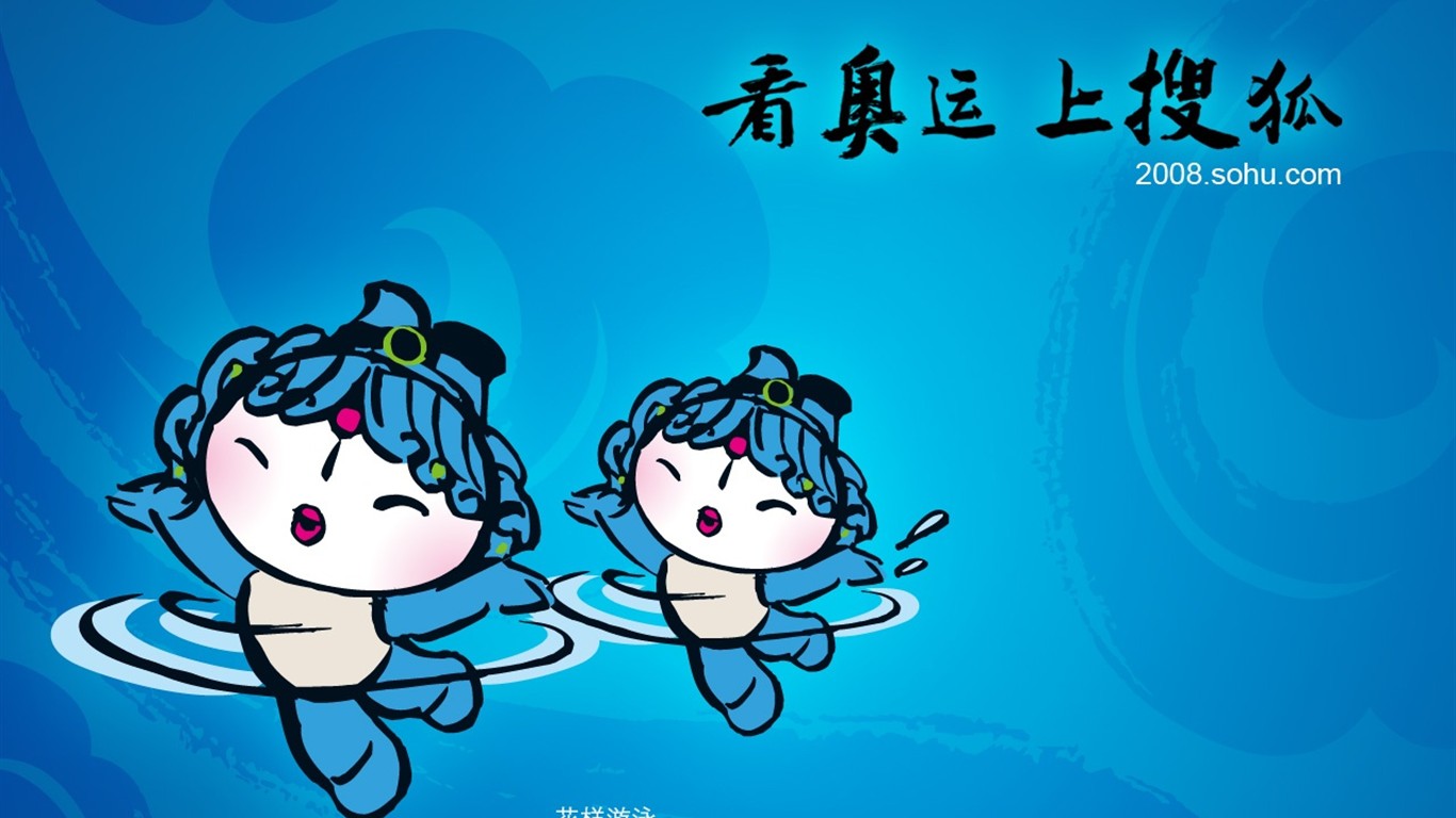 08奧運會比賽項目 福娃壁紙 #7 - 1366x768