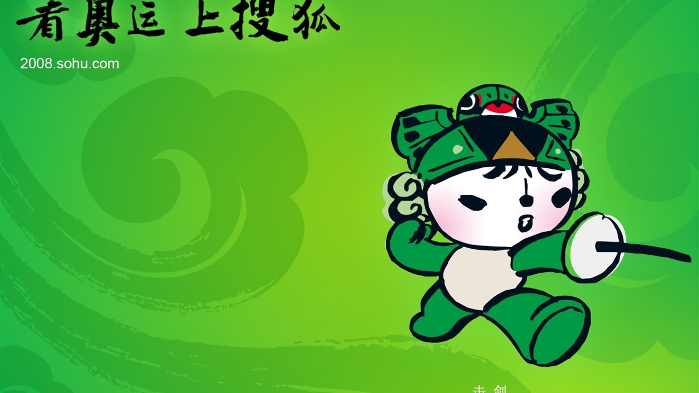 08奧運會比賽項目 福娃壁紙 #8 - 1366x768