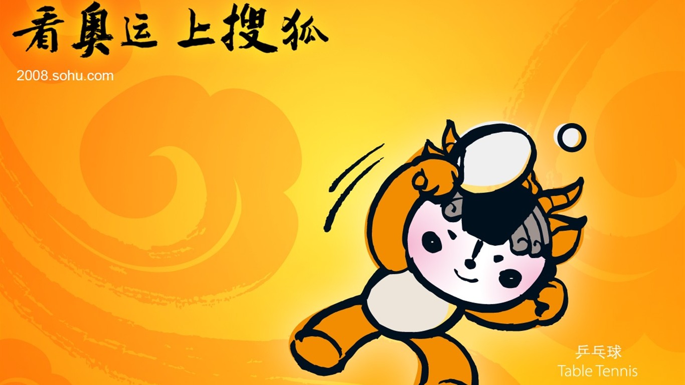 08奧運會比賽項目 福娃壁紙 #13 - 1366x768