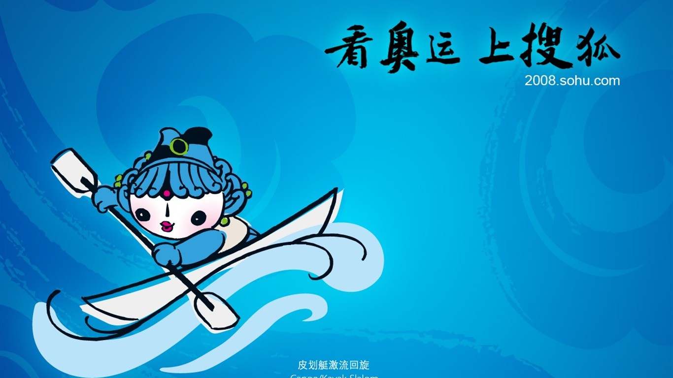 08奧運會比賽項目 福娃壁紙 #14 - 1366x768