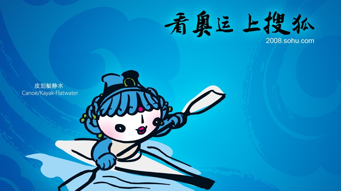 08奧運會比賽項目 福娃壁紙 #15 - 1366x768