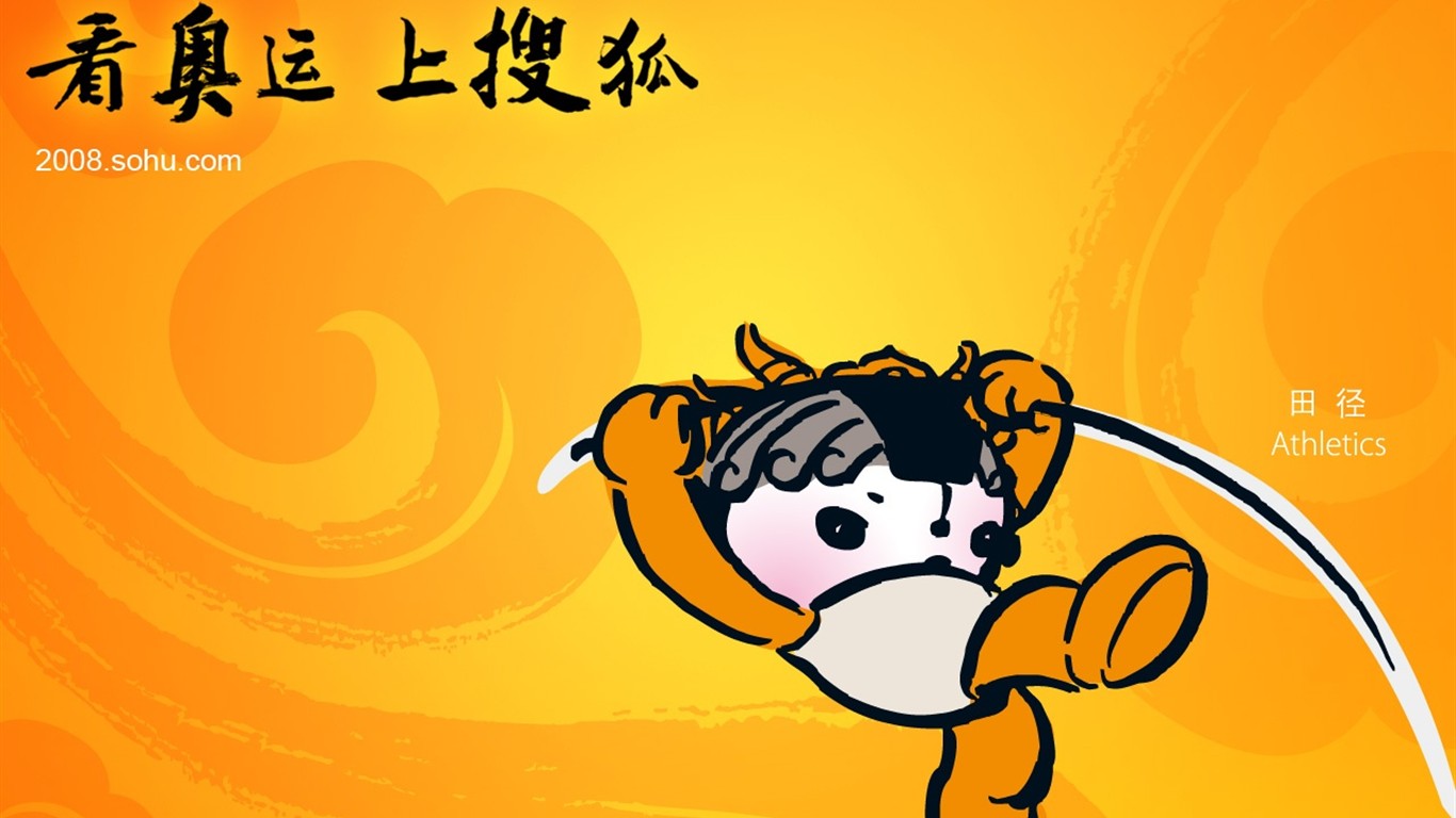 08奧運會比賽項目 福娃壁紙 #29 - 1366x768