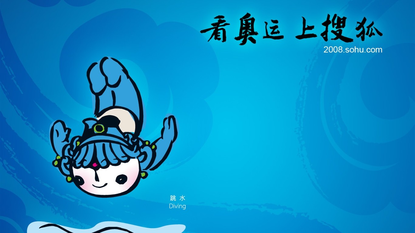 08奧運會比賽項目 福娃壁紙 #32 - 1366x768