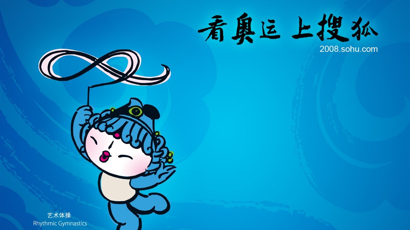 08奧運會比賽項目 福娃壁紙 #37 - 1366x768