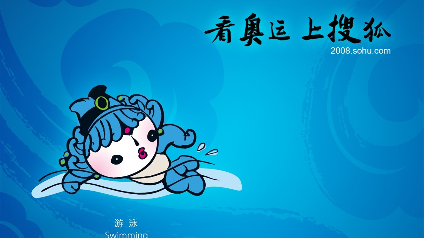08奧運會比賽項目 福娃壁紙 #38 - 1366x768