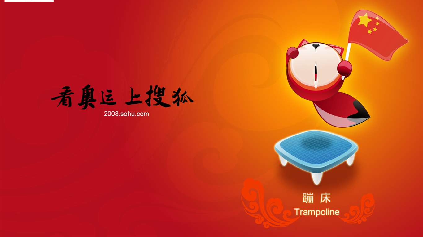 Sohu Olympic sports style wallpaper #22 - 1366x768