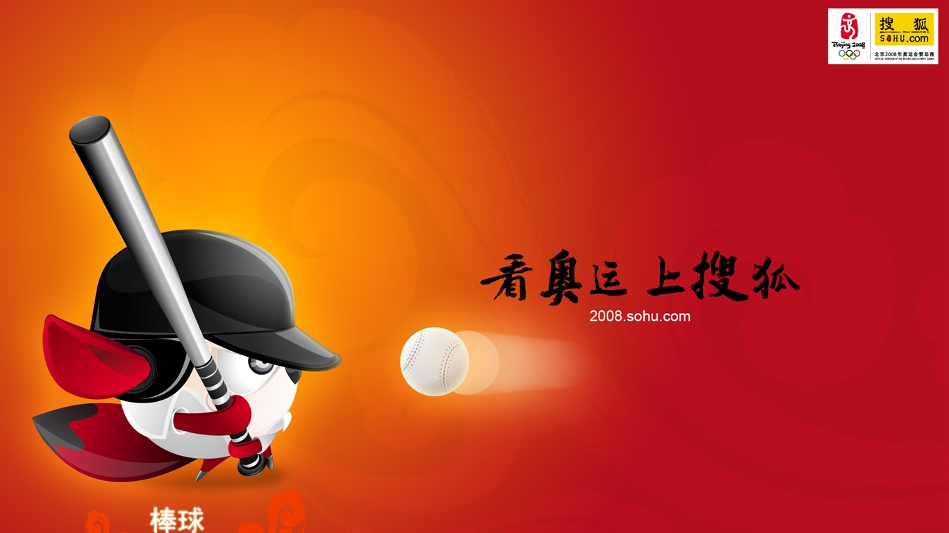 Sohu deportes olímpicos fondos de escritorio de estilo #23 - 1366x768