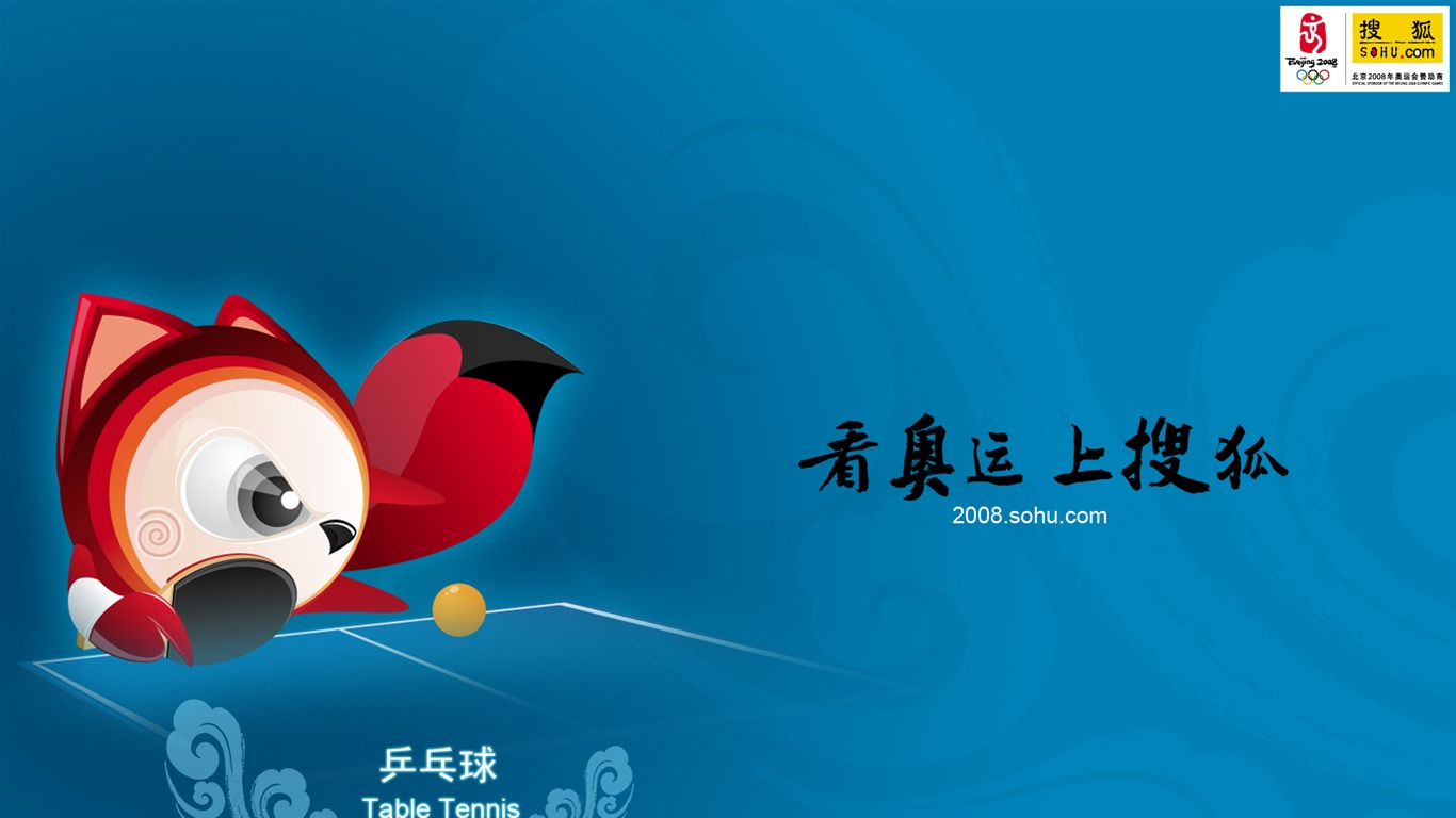 Sohu deportes olímpicos fondos de escritorio de estilo #27 - 1366x768