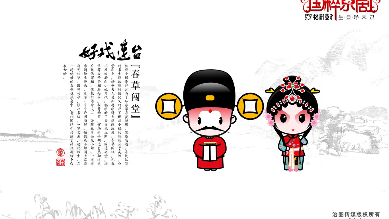 好戲連台 招財童子壁紙 #1 - 1366x768