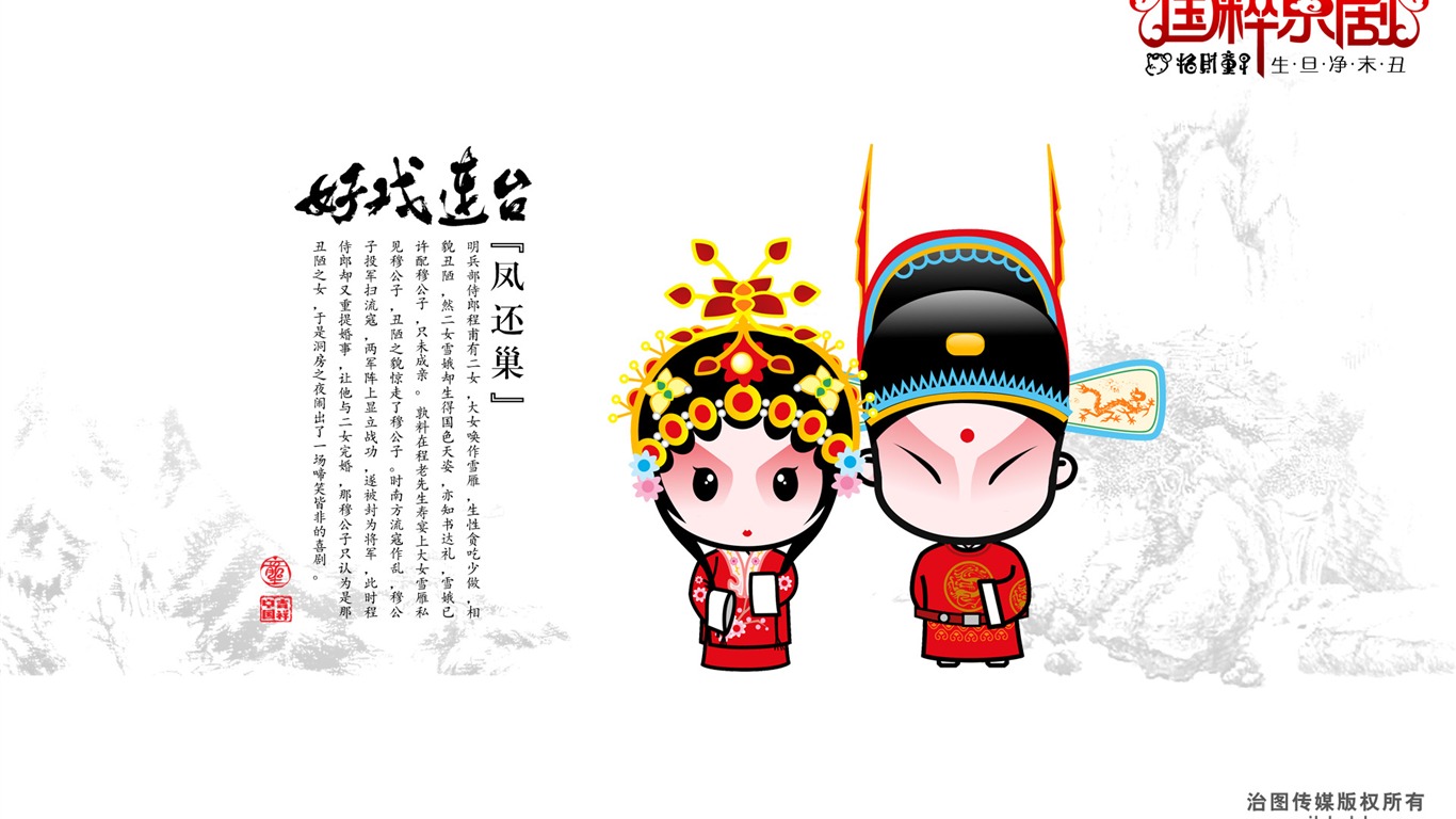 好戲連台 招財童子壁紙 #12 - 1366x768
