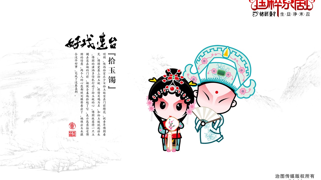 好戲連台 招財童子壁紙 #15 - 1366x768