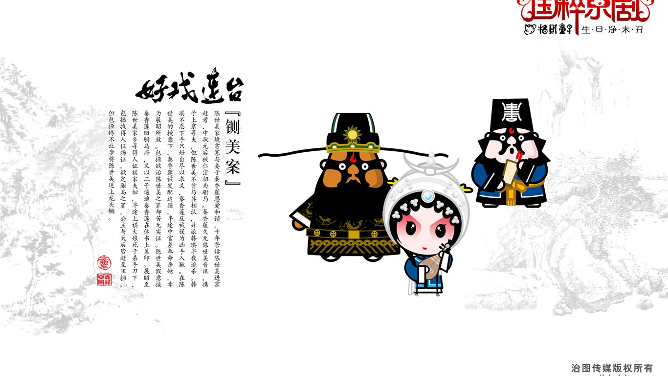 好戲連台 招財童子壁紙 #21 - 1366x768