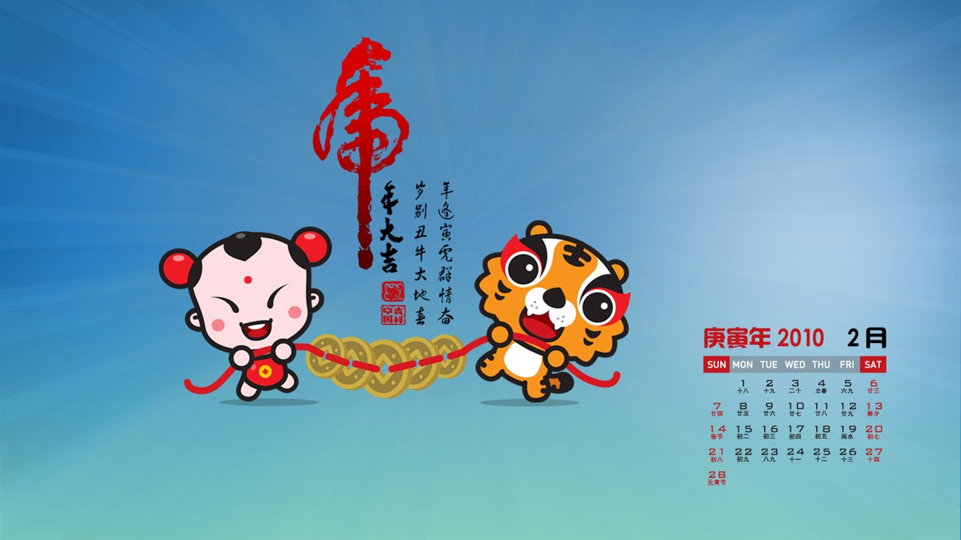 招財童子2010月曆壁紙 #2 - 1366x768