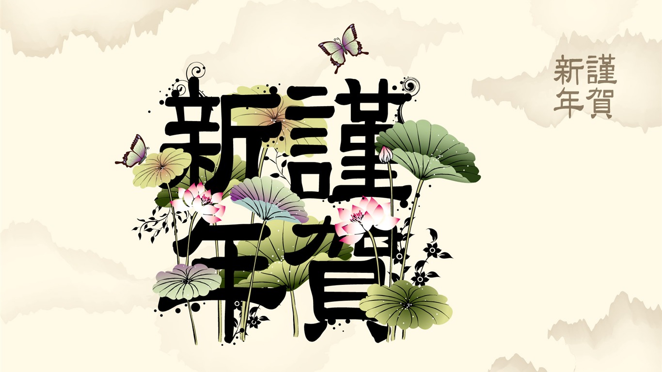 新年特輯壁紙(一) #7 - 1366x768