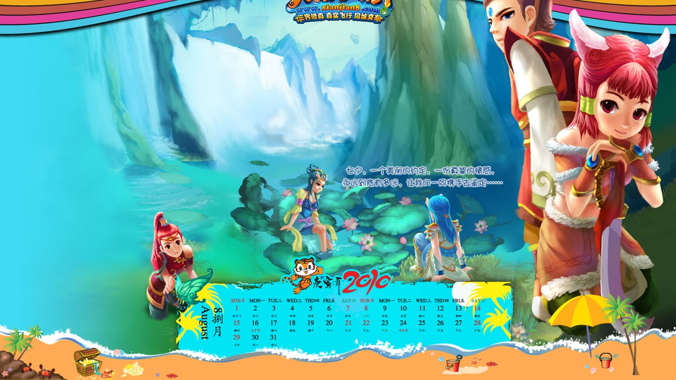 Legend of Sword 2010 Calendar Wallpaper #8 - 1366x768