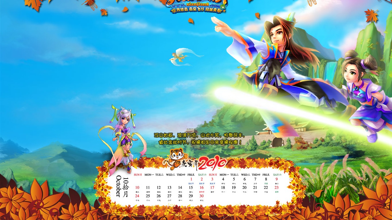 Legend of Sword 2010 Calendar Wallpaper #10 - 1366x768