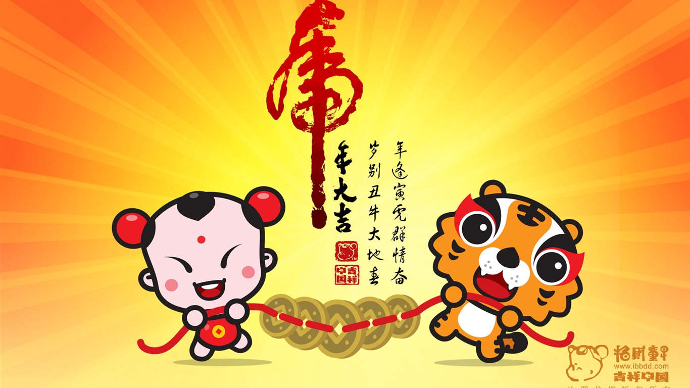 招财童子虎年大吉壁纸19 1366x768