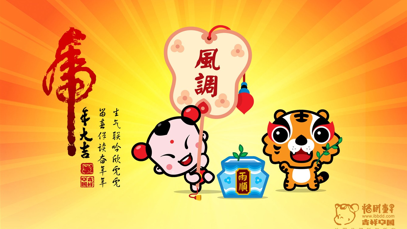 招財童子虎年大吉壁紙 #21 - 1366x768
