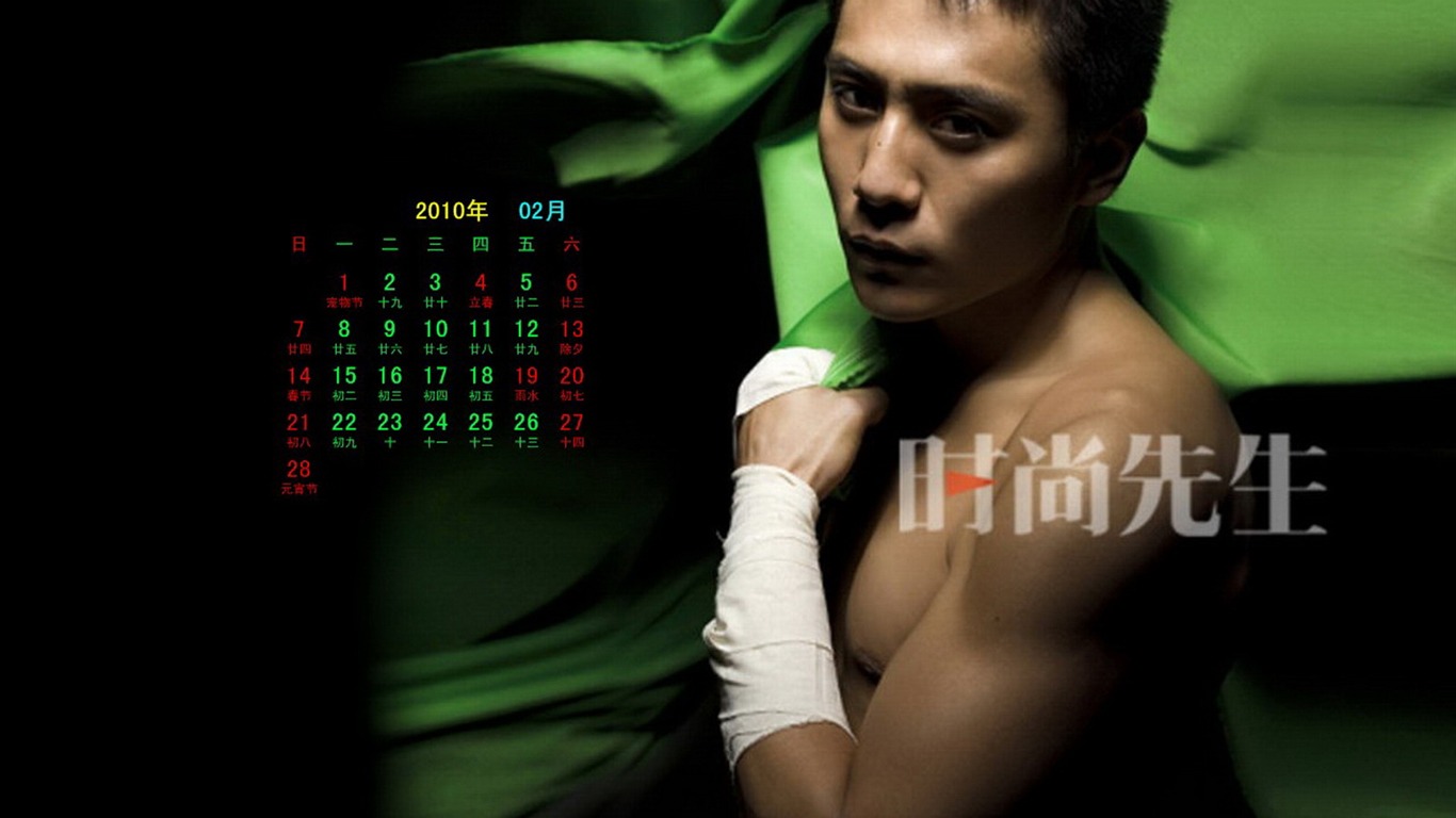 2010年2月明星日曆壁紙 #2 - 1366x768