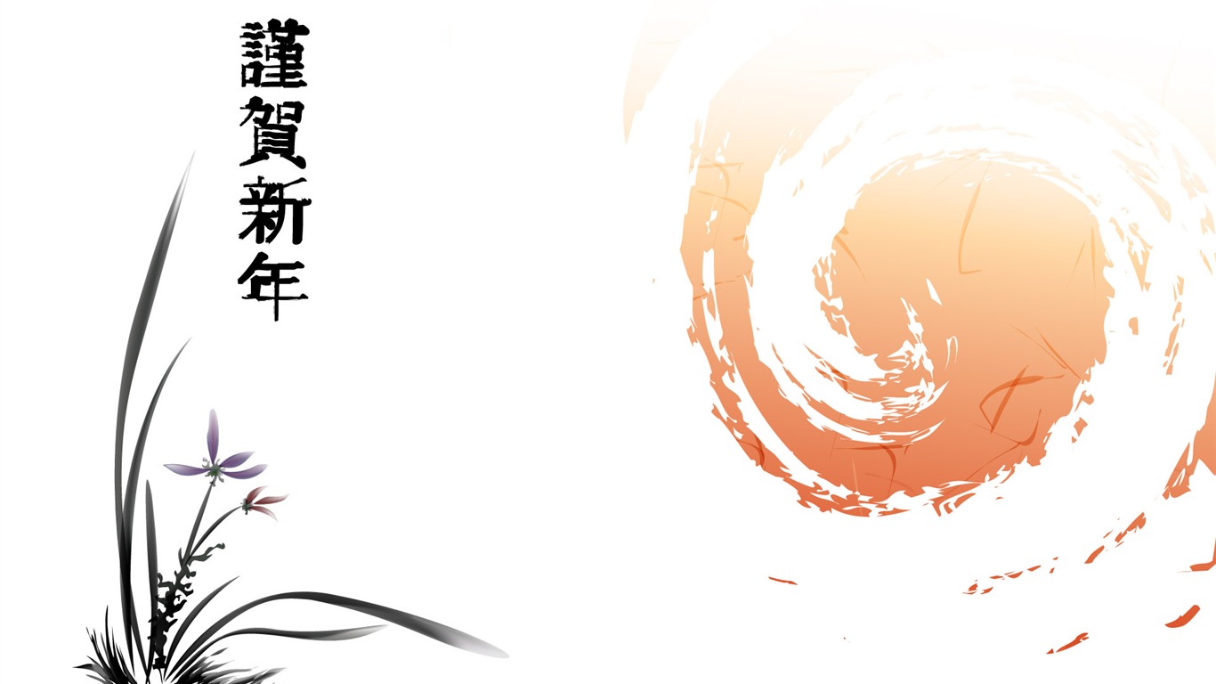 靈氣墨染新年壁紙 #10 - 1366x768