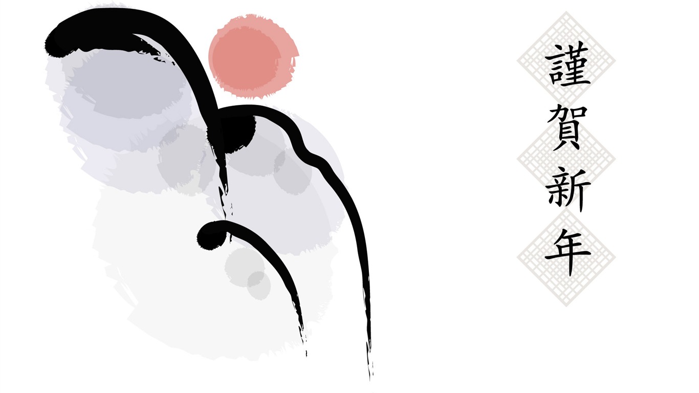 靈氣墨染新年壁紙 #15 - 1366x768