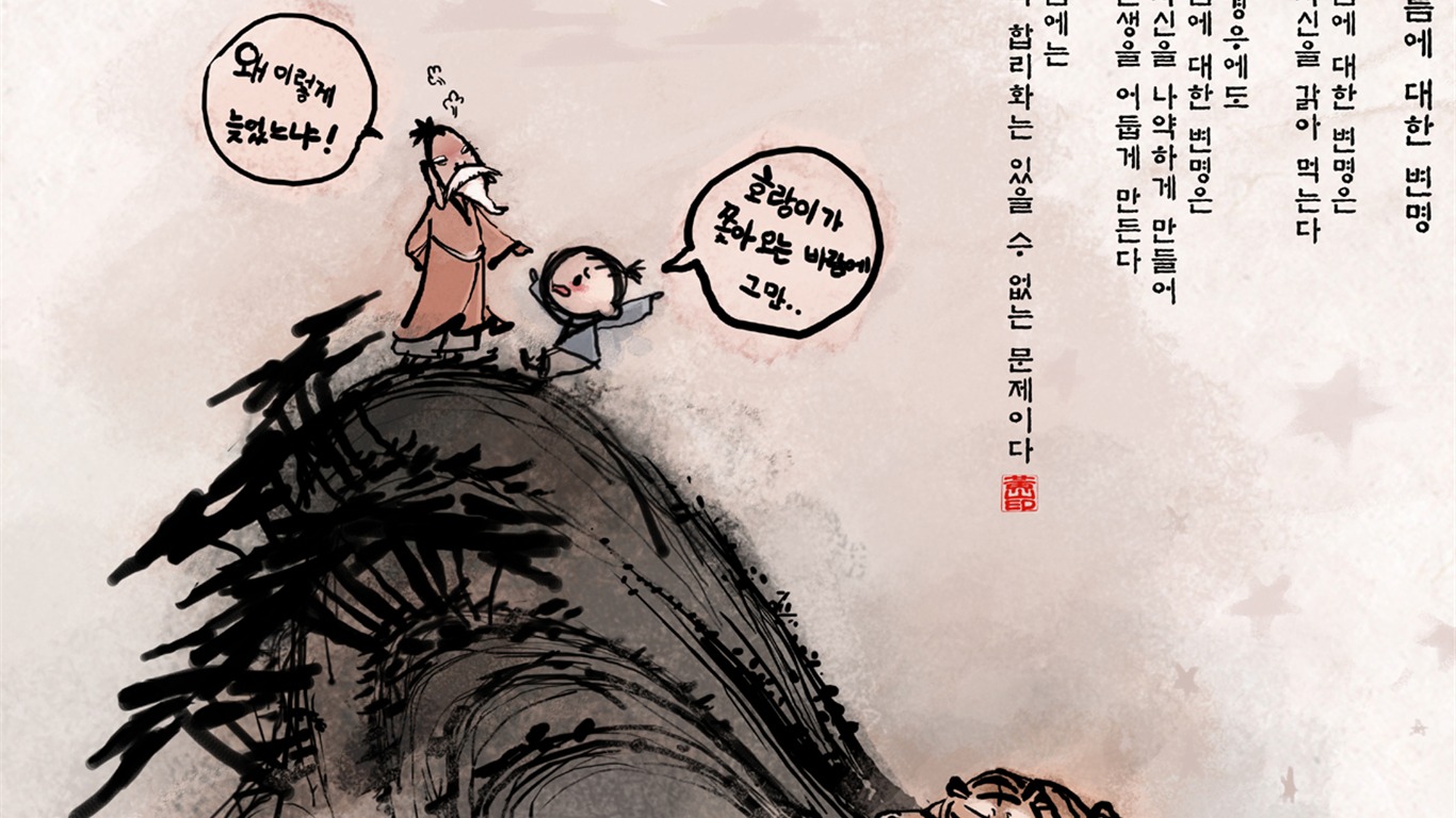 韓國水墨風格 卡通壁紙 #9 - 1366x768