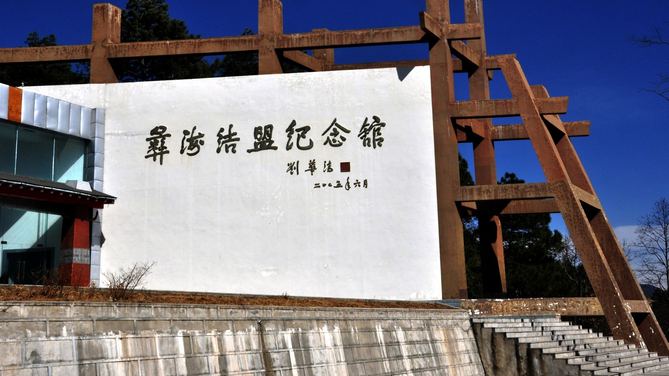 大涼山風光(三) (老康OK作品) #21 - 1366x768