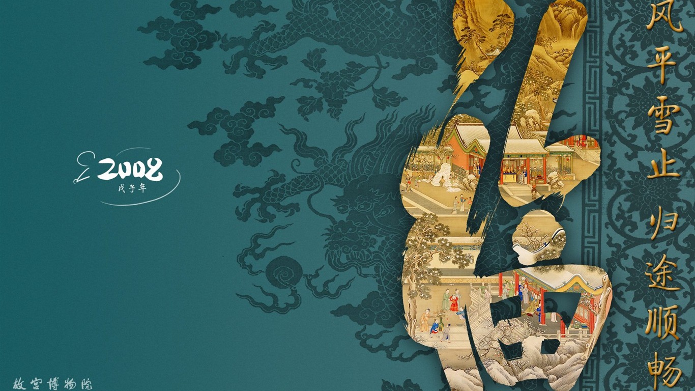 北京故宮博物院 文物展壁紙(一) #8 - 1366x768