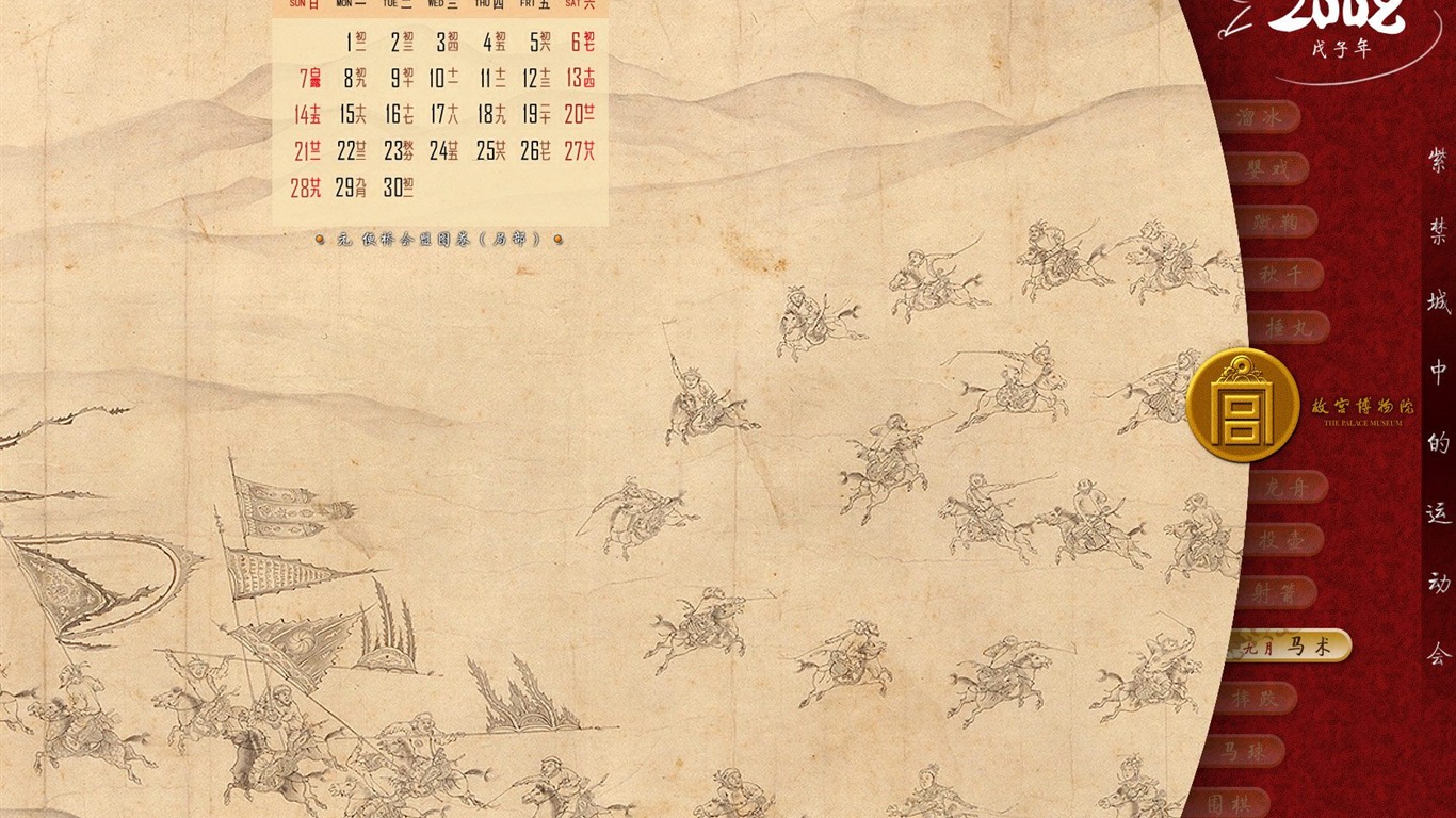 北京故宮博物院 文物展壁紙(二) #12 - 1366x768