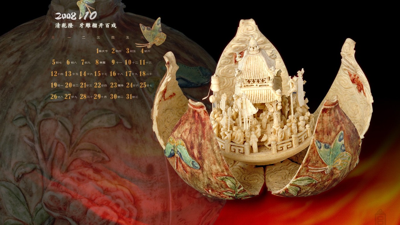 Beijing Palace Museum Exhibition wallpaper (2) #17 - 1366x768