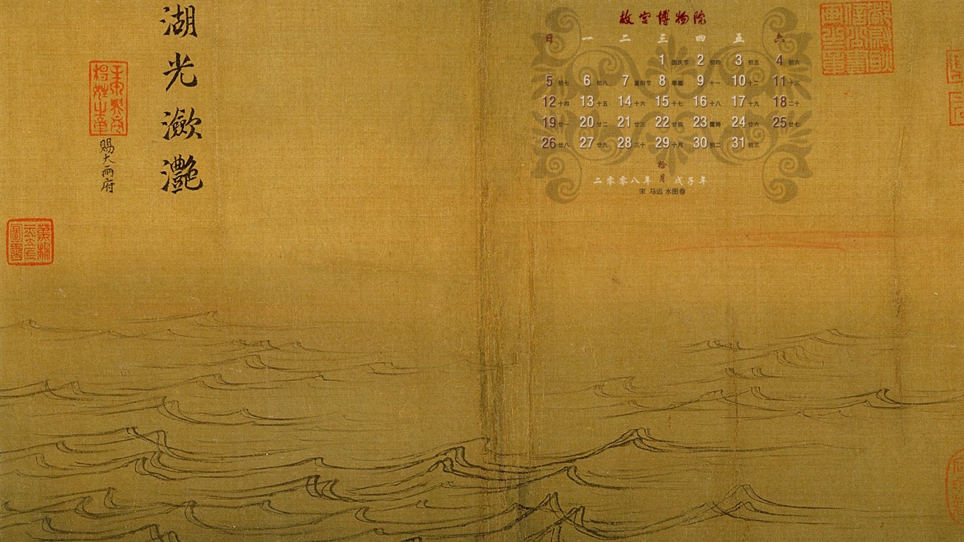北京故宮博物院 文物展壁紙(二) #18 - 1366x768
