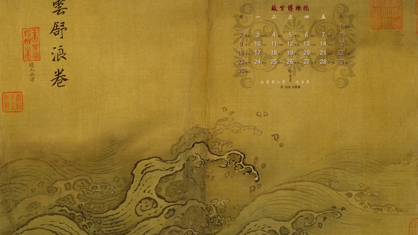 北京故宮博物院 文物展壁紙(二) #21 - 1366x768