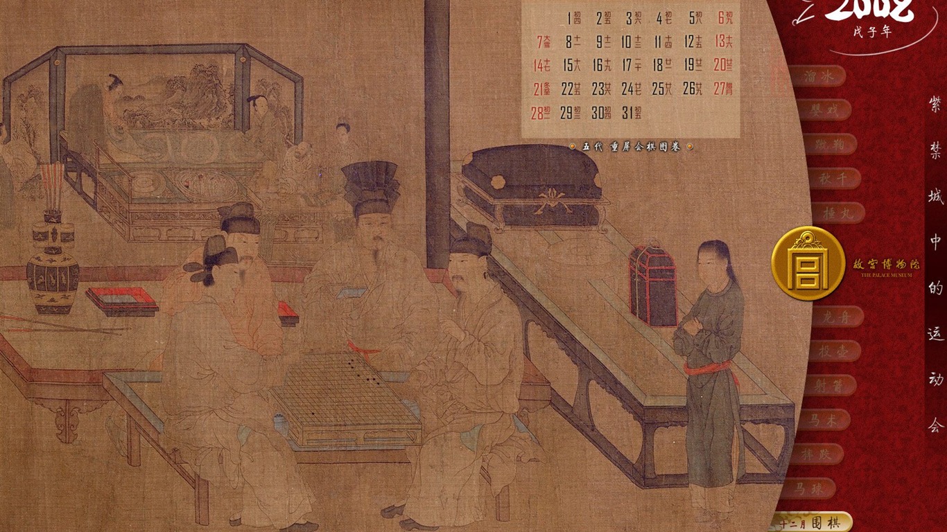 北京故宮博物院 文物展壁紙(二) #24 - 1366x768