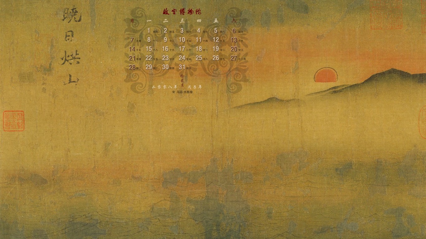北京故宮博物院 文物展壁紙(二) #27 - 1366x768