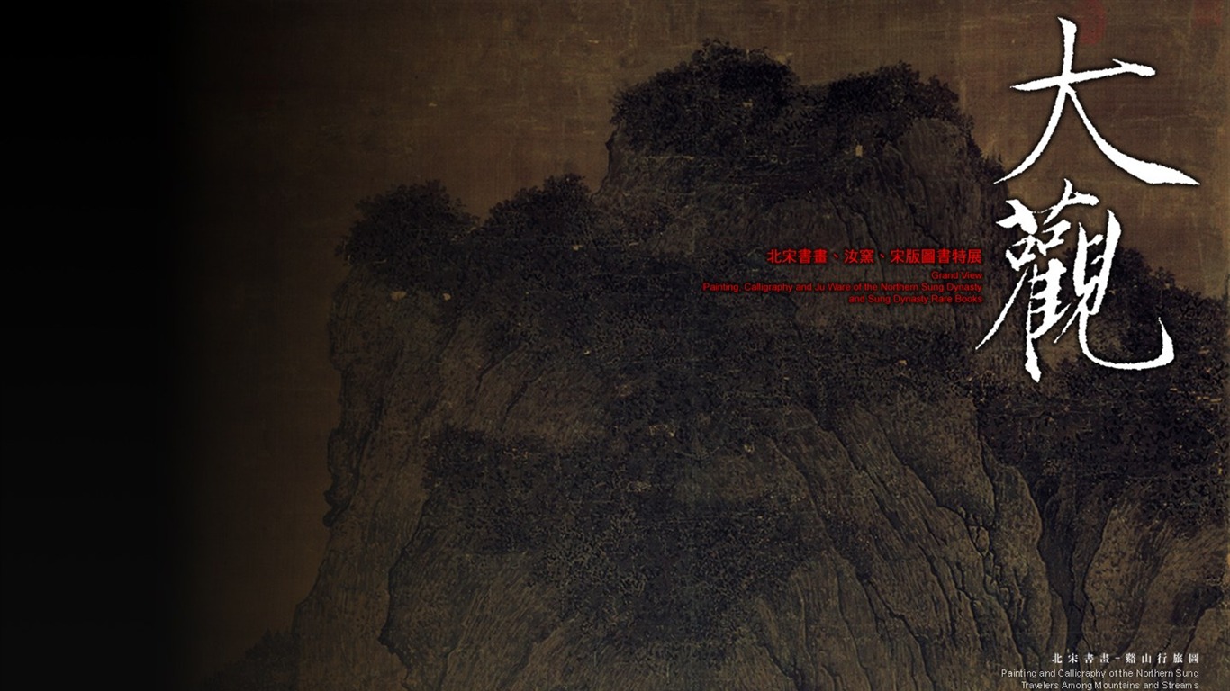 National Palace Museum exhibition wallpaper (1) #2 - 1366x768
