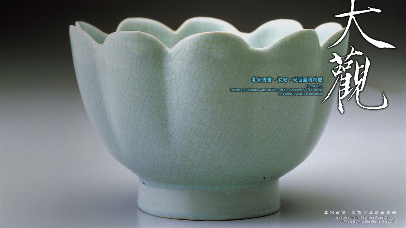 台北故宮博物院 文物展壁紙(一) #3 - 1366x768