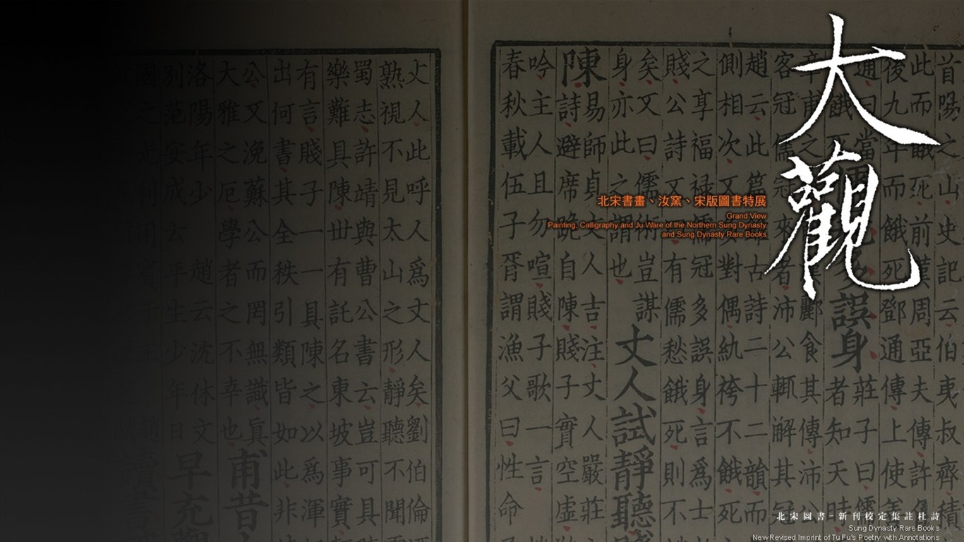 台北故宮博物院 文物展壁紙(一) #4 - 1366x768