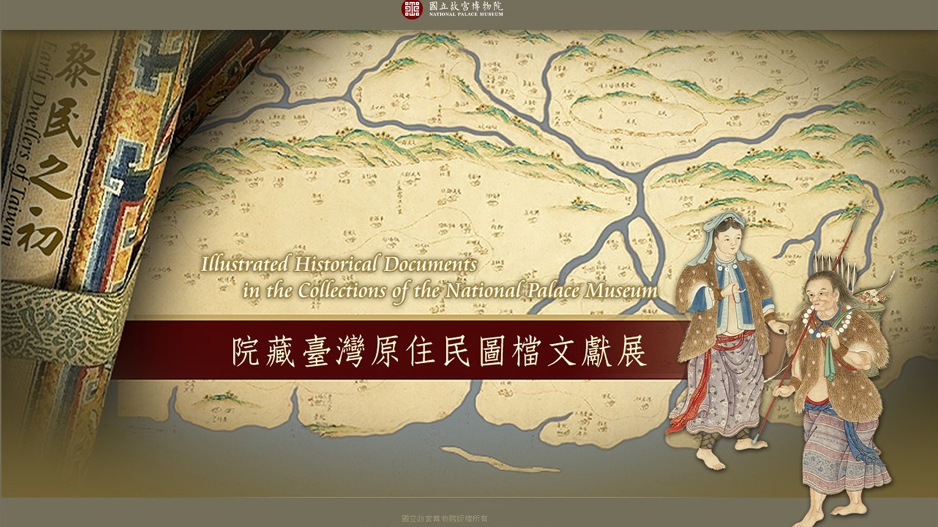 台北故宫博物院 文物展壁纸(一)10 - 1366x768