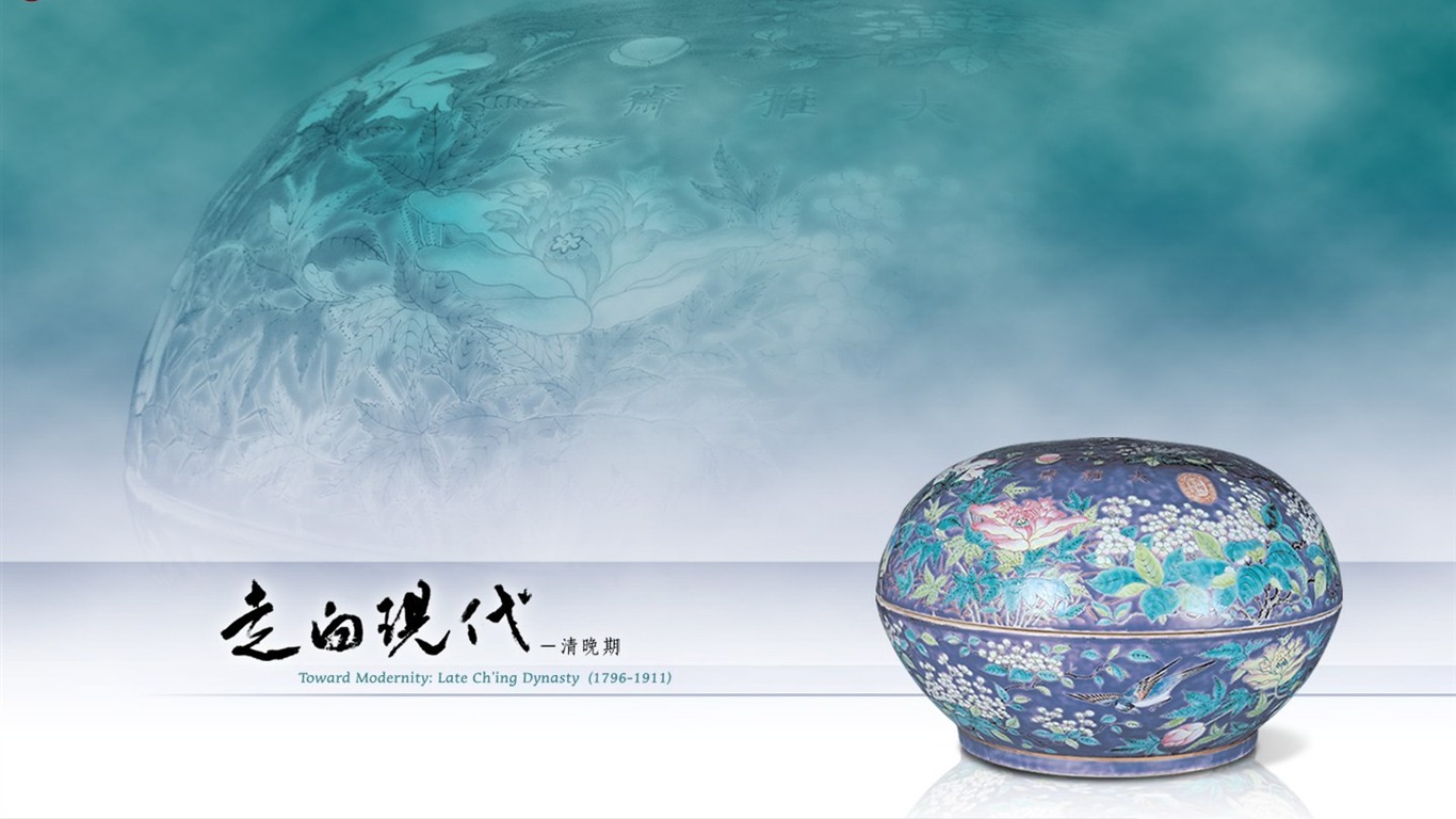 台北故宮博物院 文物展壁紙(一) #11 - 1366x768